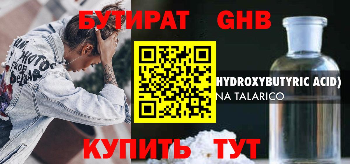 Бутират 99%  Вход с VPN  Берёзовский 