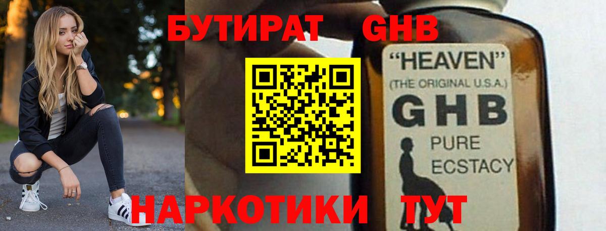 Бутират BDO Берёзовский