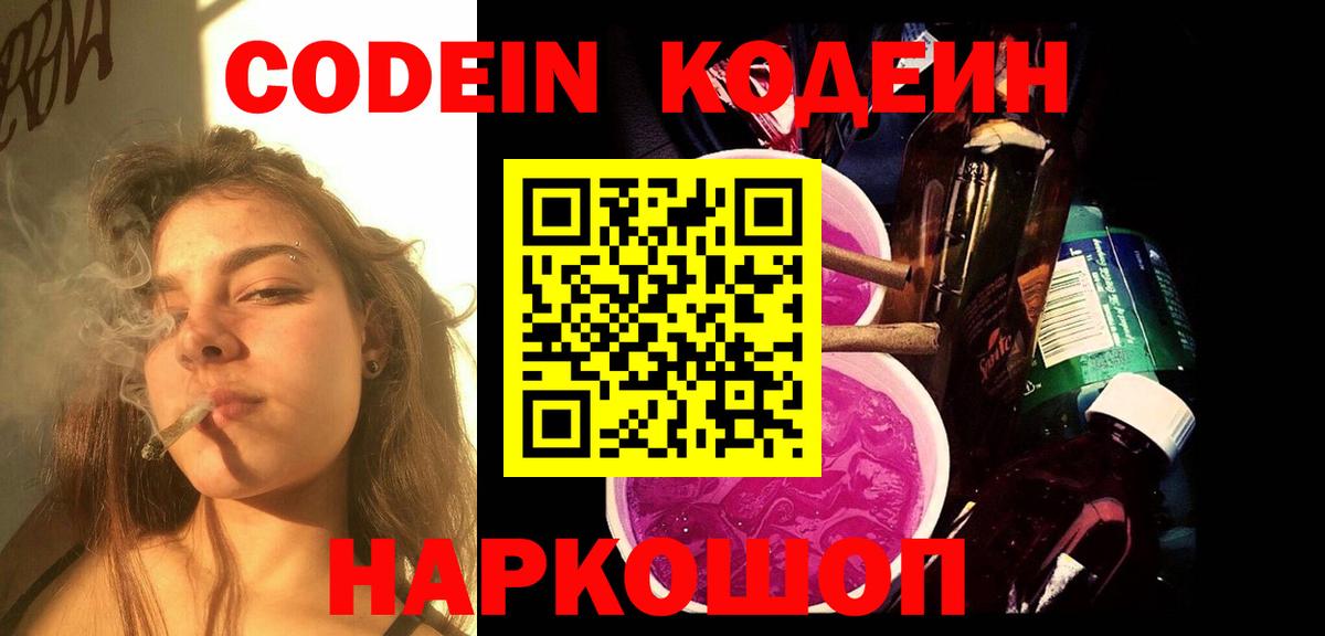 Берёзовский  Кодеин напиток Lean (лин)  Вход с VPN 