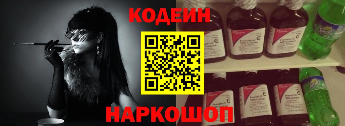 Кодеиновый сироп Lean напиток Lean (лин) Берёзовский