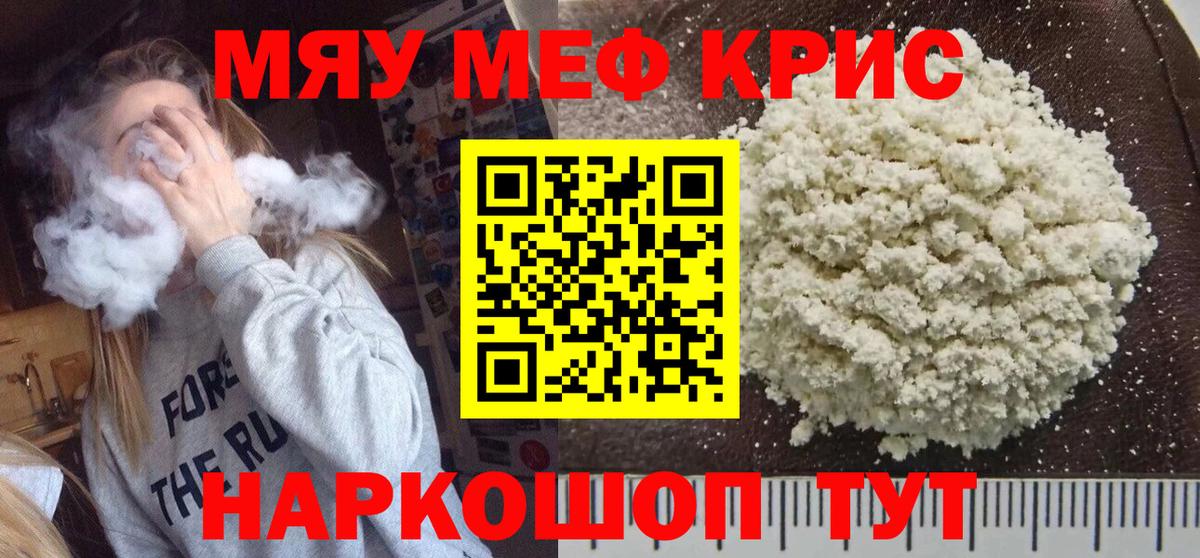 МЕФ мука  Меф mephedrone  Меф  Меф  Берёзовский  Вход с VPN 